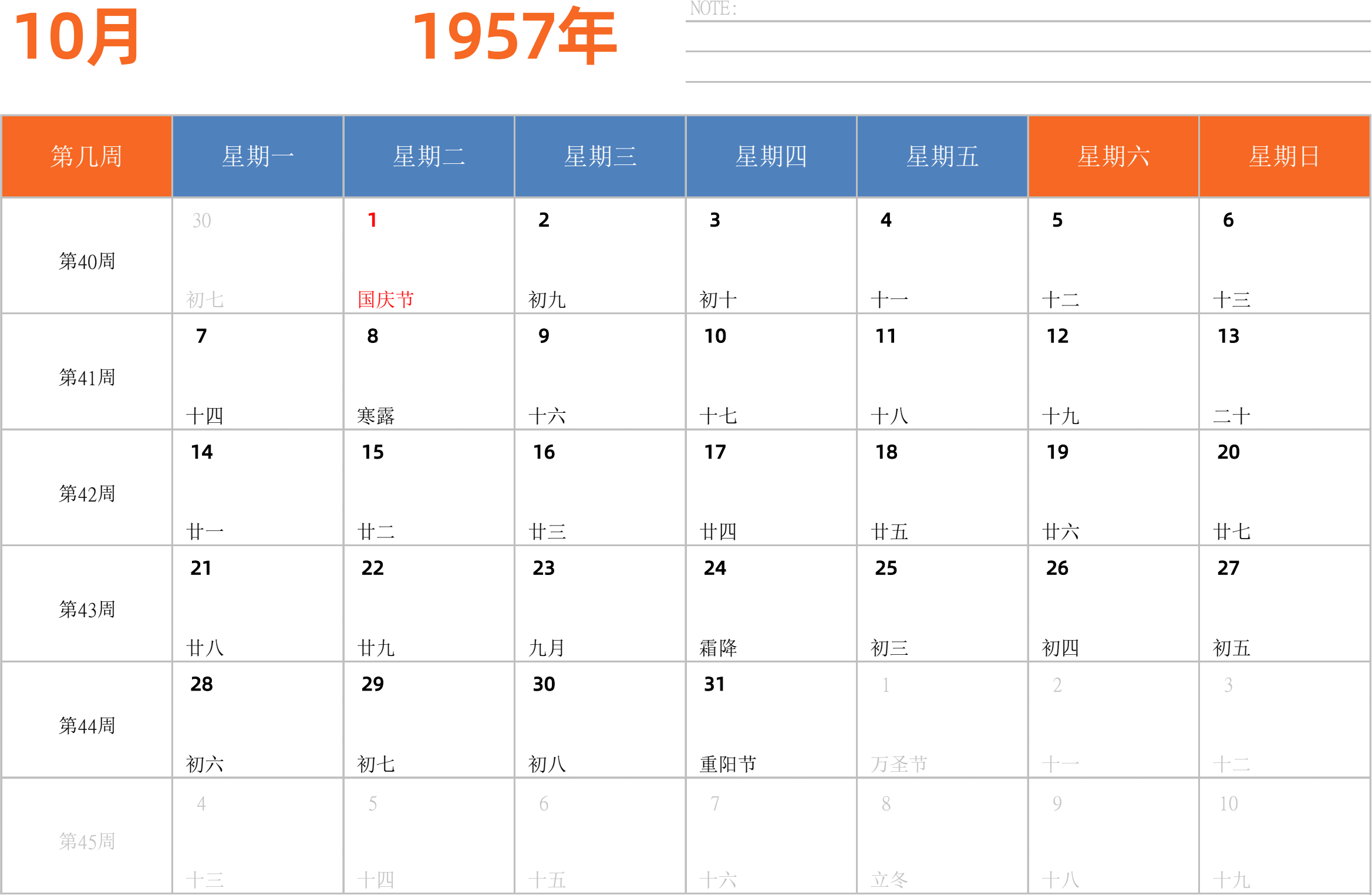 日历表1957年日历 中文版 横向排版 周一开始 带周数 带节假日调休安排